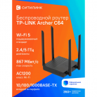 Роутер TP-Link Archer C64, 4x1000 Мбит/с, 5 (802.11ac), 4 (802.11n)