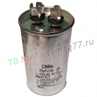 Конденсатор пусковой 20 мкФ металл CBB65