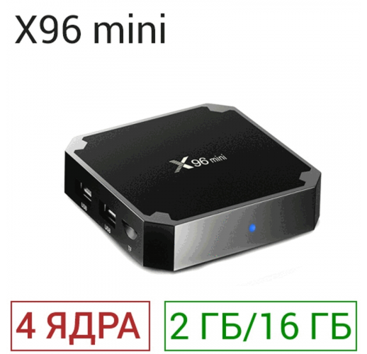 Android приставка X96 Mini 2/16 S905W