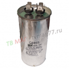 Конденсатор пусковой 35 мкФ металл  CBB65