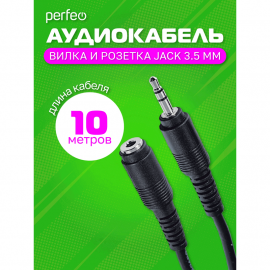 Кабель AUX удлинитель 10 м PERFEO Jack 3.5 мм вилка - Jack 3.5 мм розетка (J2204)