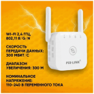 Усилитель WiFi LV-WR25 220V 300 Мбит/с 802.11B