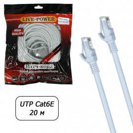 Патч корд 20м Live-power 6E