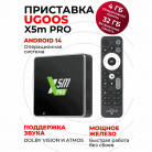 Андроид приставка Ugoos X5m pro, 4/32Gb на Андроид 14
