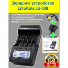 Зарядное устройство Liitokala Lii-500