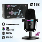 Микрофон игровой ONIKUMA с RGB M830