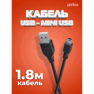 Кабель PERFEO USB2.0 A вилка - Mini USB вилка, длина 1,8 м. (U4302)