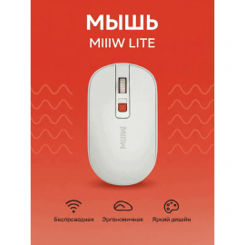 Мышь беспроводная Xiaomi MIIIW Wireless Mouse Lite MW23M21 белая