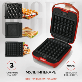 Мультипекарь GFGRIL GFW-030