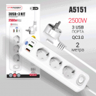 Сетевой фильтр-удлинитель Live-Power LP5035 PD20W+2USB+QC3.0 + 3 розетки 2000mm White