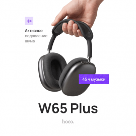 Наушники полноразмерные bluetooth HOCO W65 Plus Happy ANC BT