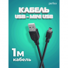 Кабель PERFEO USB2.0 A вилка - Mini USB вилка, длина 1 м. (U4301)