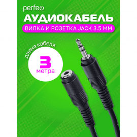 Кабель AUX удлинитель 3м Perfeo J2202 Jack 3.5 мм вилка - Jack 3.5 мм розетка