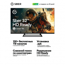 Телевизор 32" Sber SDX 32H3114 Smart TV, Салют ТВ