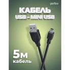 Кабель PERFEO USB2.0 A вилка - Mini USB вилка, длина 5 м. (U4305)