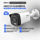 Видеокамера Dahua DH-HAC-HFW1801TLMP-IL-A-0280B-S2 HDCVI 8Мп