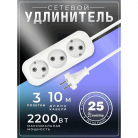 Сетевой Удлинитель Smartbuy, 3 гнезда 10 метров 10А/2,2кВт без заземления ПВС 2х1,0
