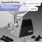 Мясорубка Zigmund Shtain ZMG-044