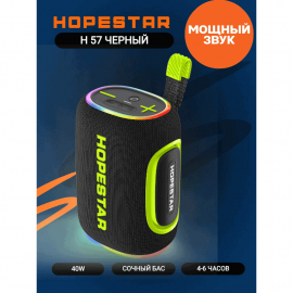 Колонка портативная Hopestar Party H57