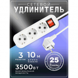Сетевой Удлинитель Smartbuy, 3 гнезда 10 метров 16А/3,5кВт с выкл.изаземлением ПВС 3х1,0