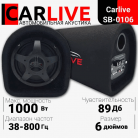 Сабвуфер автомобильный Carlive SB0106 6" (активный) 1000W