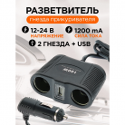 Разветвитель автоприкуривателя Olesson 1645 (на два) + 2USB
