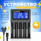 Зарядное устройство Liitokala Lii-PD4 вилка 220В