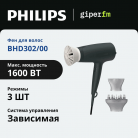 Фен PHILIPS BHD302/00