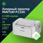 Принтер Pantum P2200 ,черно-белая печать, A4, USB, серый